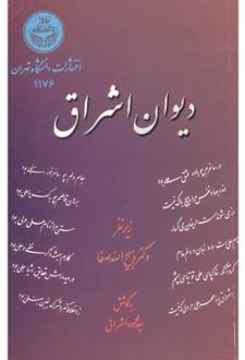 کتاب دیوان اشراق