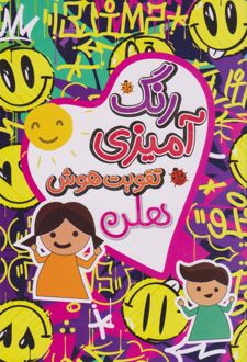 رنگ آمیزی، تقویت هوش هلن