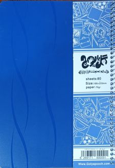 دفتر ۸۰ برگ خط‌دار فنری طلقی (گل یا پوچ) - آبی