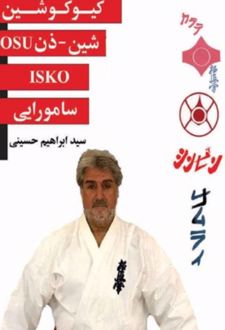 کتاب کیوکوشین شین
