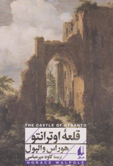 قلعه ی اوترانتو