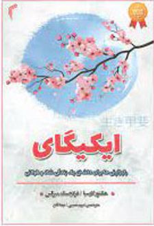 ایکیگای