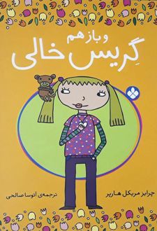 و بازهم گریس خالی