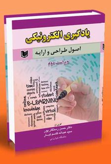 یادگیری الکترونیکی