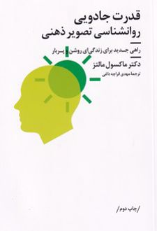 قدرت جادویی روانشناسی تصویر ذهنی
