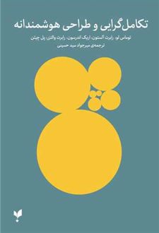 تکامل‌گرایی و طراحی هوشمندانه