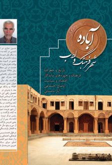 آباده شهر فرهنگ و ادب