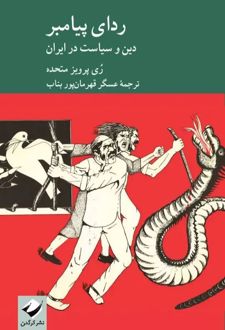 ردای پیامبر