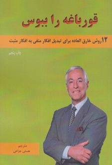 قورباغه را ببوس