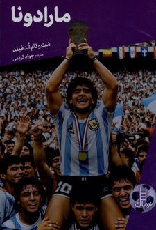 مارادونا