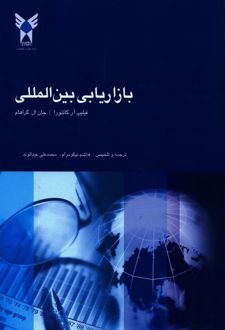 بازاریابی بین المللی