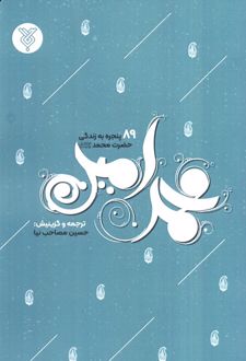 محمد امین
