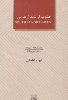 جنوب از شمال غربی