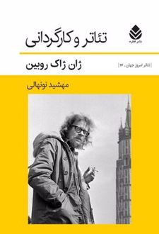 تئاتر و کارگردانی