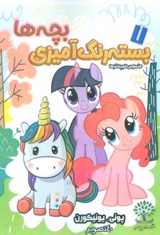 بسته رنگ آمیزی بچه‌ها 7