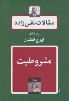 مشروطیت