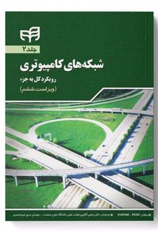 شبکه های کامپیوتری