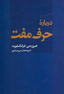 درباره حرف مفت