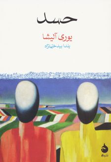 حسد