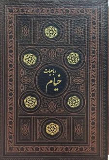 رباعیات خیام