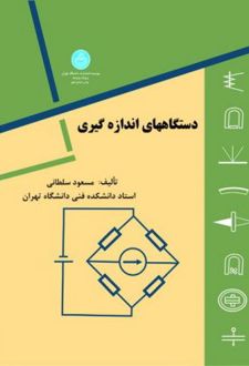 کتاب دستگاههای اندازه گیری