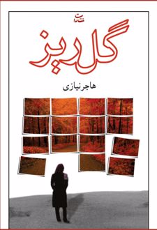 گلریز