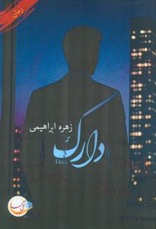 دارک