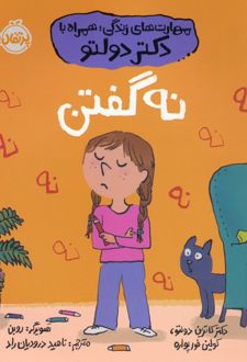 نه گفتن