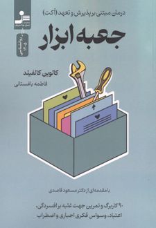 کتاب جعبه ابزار