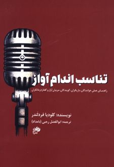 کتاب تناسب اندام آواز