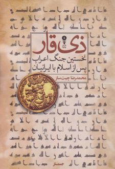کتاب ذی قار