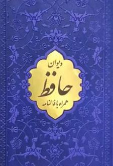 حافظ، پالتویی، چرم، پلاک طلایی