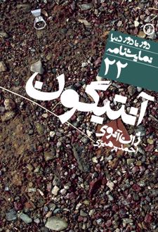 آنتیگون