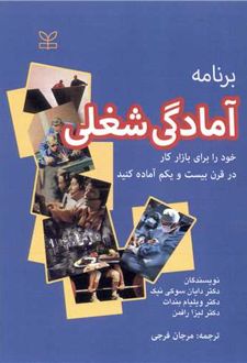 کتاب برنامه آمادگی شغلی