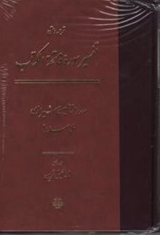 تفسیر سوره فاتحه الکتاب