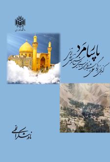 پارسا مرد