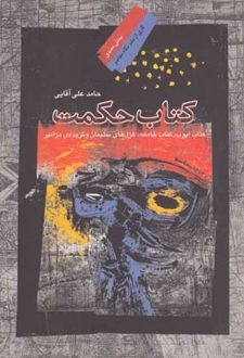 کتاب حکمت