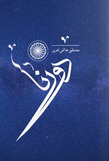 دورنا