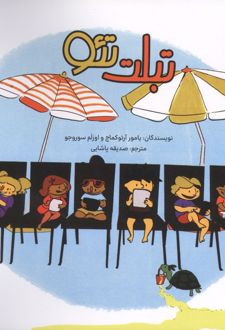 کتاب تبلت تئو