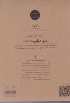 کاغذ دست‌گرمی A4 :رسم مثلثی (دکمه)