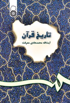 تاریخ قرآن