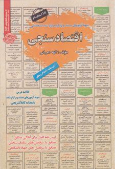 اقتصادسنجی