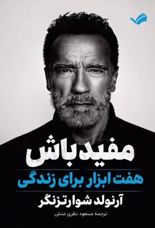 کتاب مفید باش
