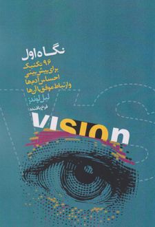 نگاه اول