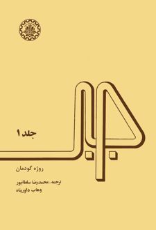 کتاب جبر (جلد اول)