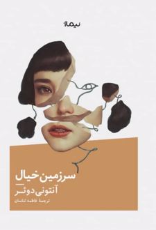 سرزمین خیال
