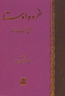 خرده اوستا