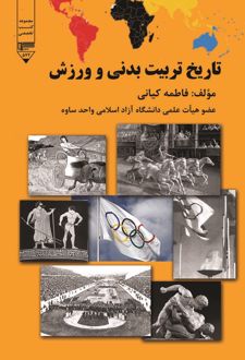 کتاب تاملی بر یک قرن سیاست و اقتصاد در گیلان
