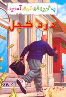 مجموعه به گرین‌لان خوش آمدید (4 جلدی)