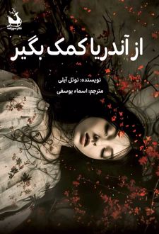 کتاب از آندریا کمک بگیر